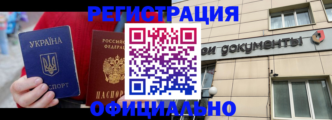 купить прописку в Удачном