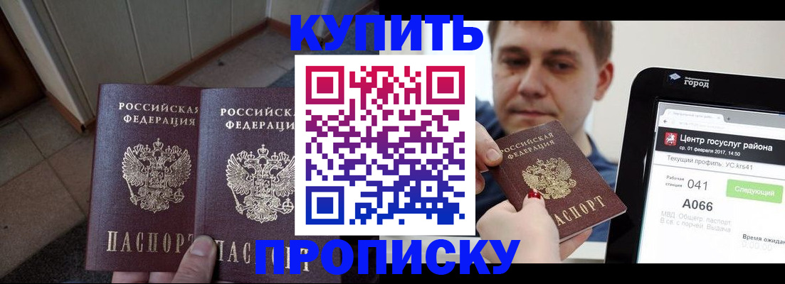 временная прописка в Удачном