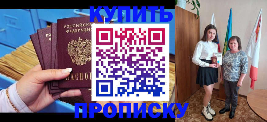 прописка регистрация в Удачном
